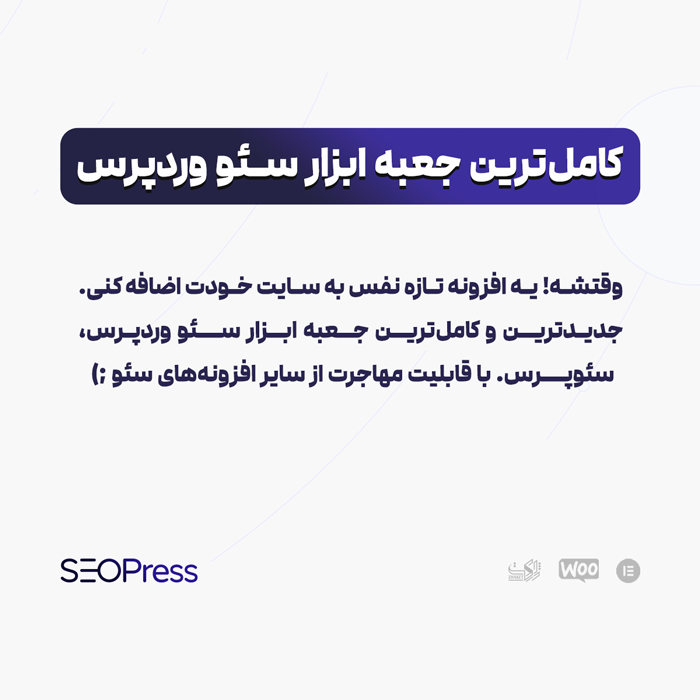 افزونه سئوپرس پرو | پلاگین سئو SEOPress PRO 2 افزونه سئوپرس پرو | پلاگین سئو SEOPress PRO - Image 2