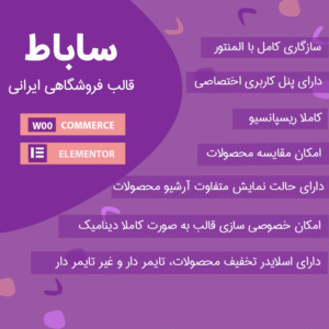 قالب ساباط | قالب فروشگاهی Sabat