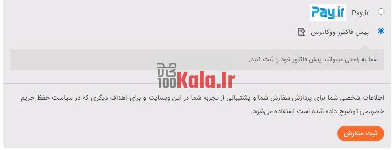 افزونه پیش فاکتور ووکامرس آراما