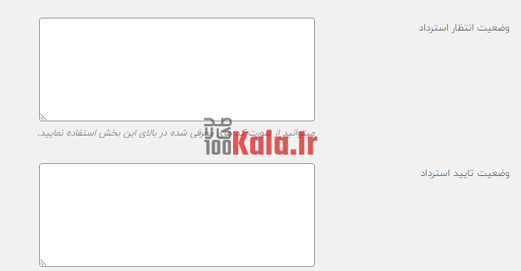 افزونه استرداد وکامرس