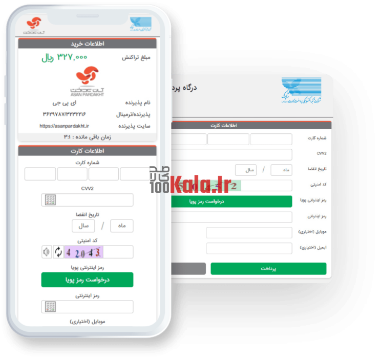 افزونه آسان پرداخت | پلاگین درگاه پرداخت Asan Pardakht 4 6655fa16e75629b6680e2bda.png