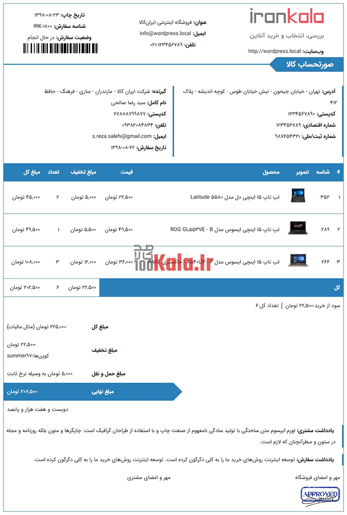 افزونه آی فکت | پلاگین صدور فاکتور iFact 5 5de24504f7b96100886d775b.jpg