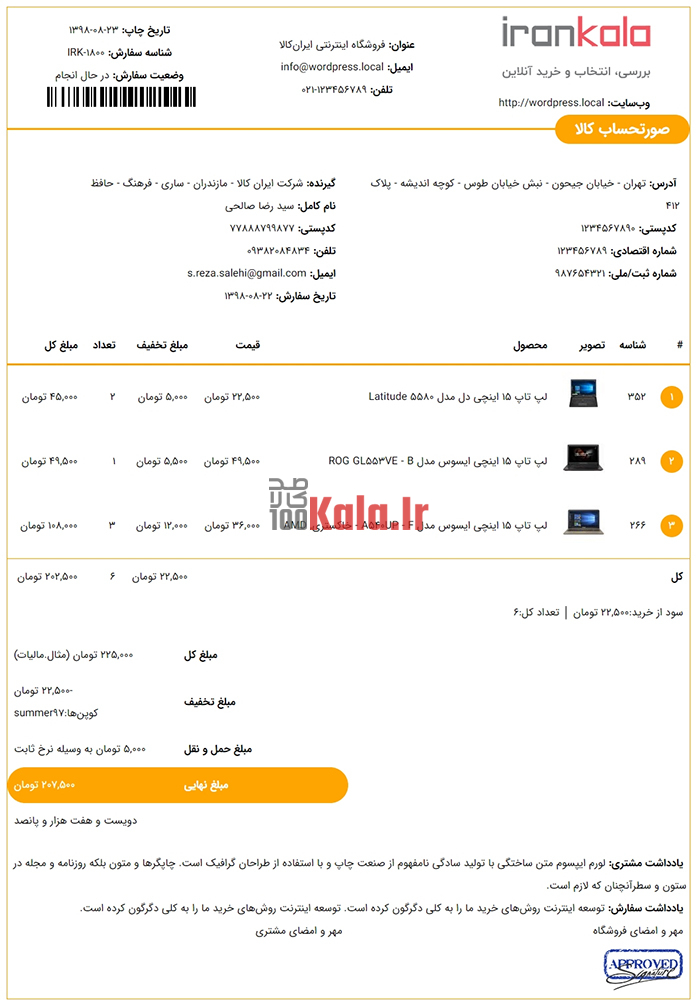 افزونه آی فکت | پلاگین صدور فاکتور iFact 7 5de24548f7b9610093154ba9.jpg