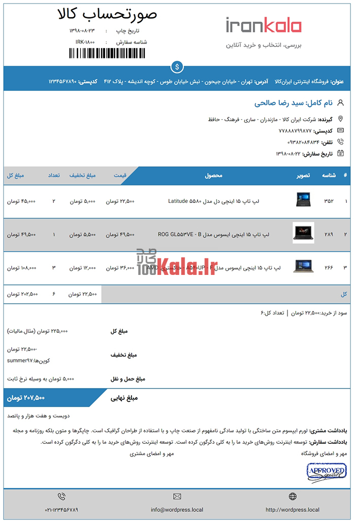 افزونه آی فکت | پلاگین صدور فاکتور iFact 9 5de24564cfc894008815d37e.jpg