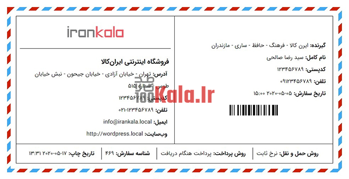 افزونه آی فکت | پلاگین صدور فاکتور iFact 12 5ec13d3369792d00685172d3.jpg