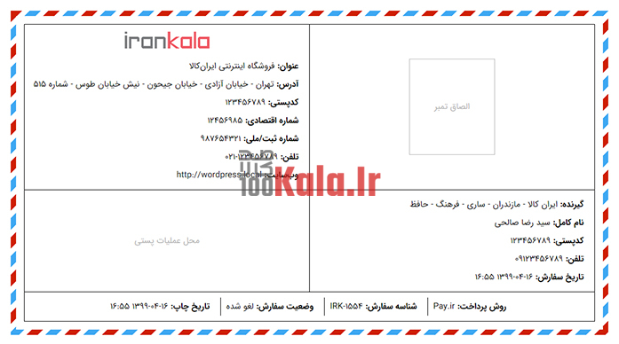 افزونه آی فکت | پلاگین صدور فاکتور iFact 13 5f4c85c50d9de924515dc74a.jpg