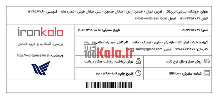 افزونه آی فکت | پلاگین صدور فاکتور iFact 14 5de2459ecfc894008c2ec91f.jpg