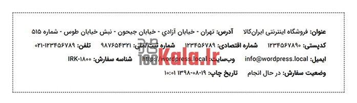 افزونه آی فکت | پلاگین صدور فاکتور iFact 15 5de245adf7b96100a272299a.jpg