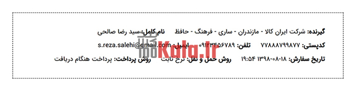 افزونه آی فکت | پلاگین صدور فاکتور iFact 16 5de245b9f7b96100a327ea5b.jpg