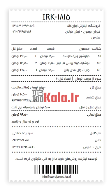 افزونه آی فکت | پلاگین صدور فاکتور iFact 17 5de245d2cfc894008c2ec992.png