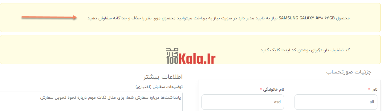 افزونه Novin Order Approval