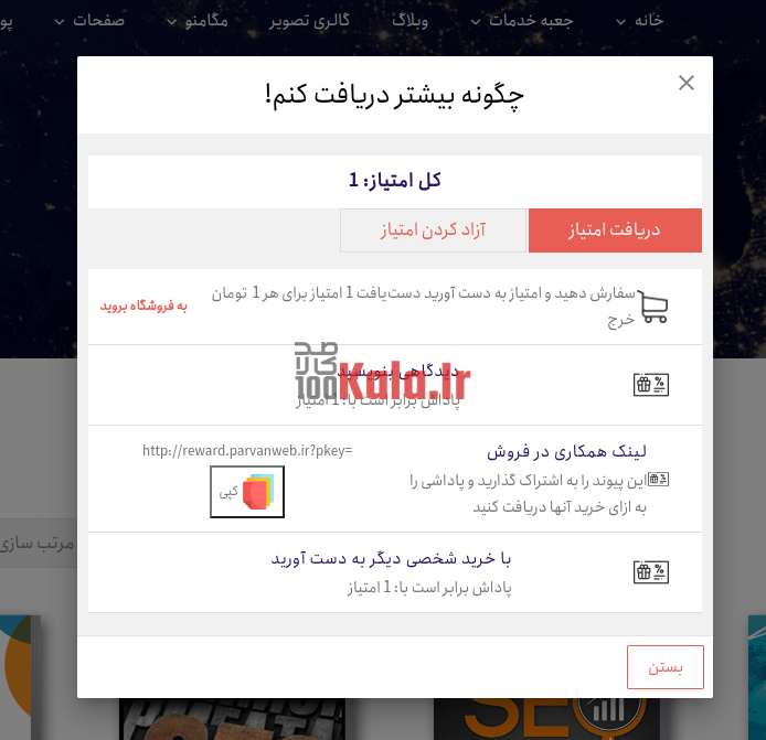 افزونه امتیاز و پاداش ووکامرس اولتیمیت | WooCommerce Ultimate Points And Rewards 7 638370d938a56988a60092d2.png