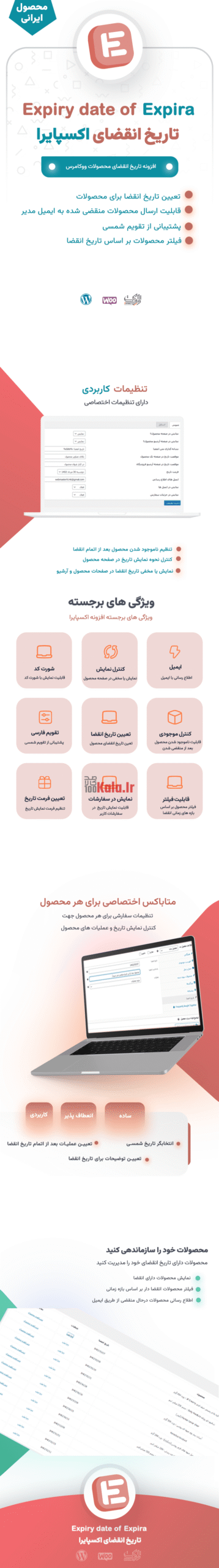افزونه اکسپایرا | پلاگین تاریخ انقضا محصول Expira 2 64e0df2b0a2e10cb050ce669.png