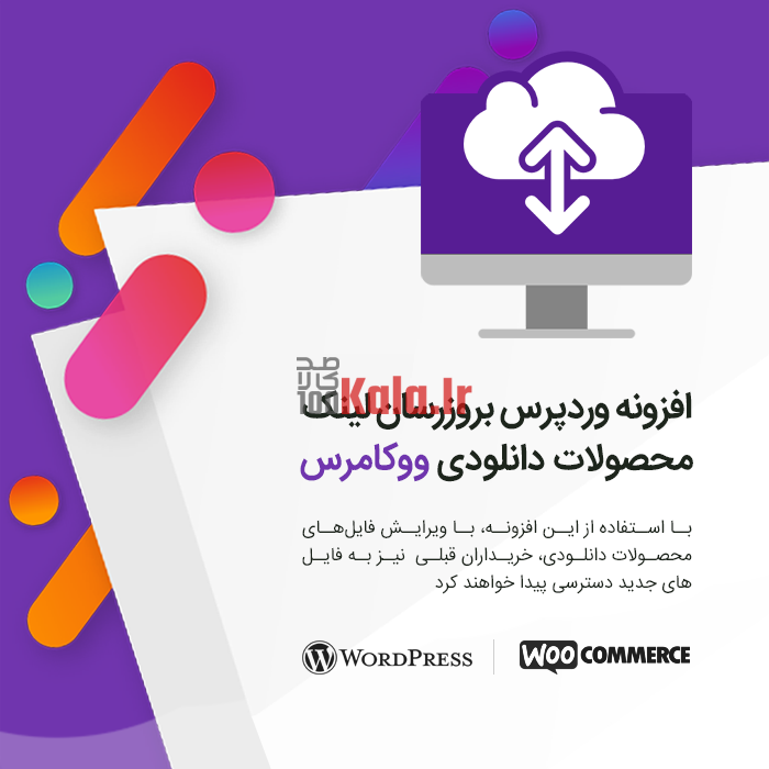 افزونه بروزرسان لینک محصولات دانلودی ووکامرس 1 افزونه بروزرسان لینک محصولات دانلودی ووکامرس