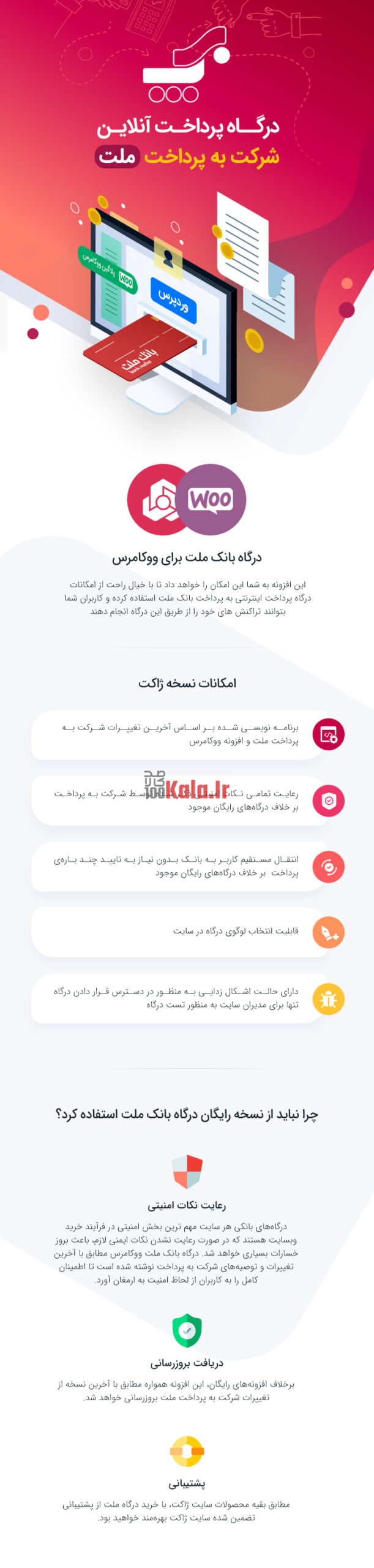 افزونه به پرداخت ملت | پلاگین درگاه پرداخت Mellat Gateway 2 5e884373109887003a2ed3ef.jpg