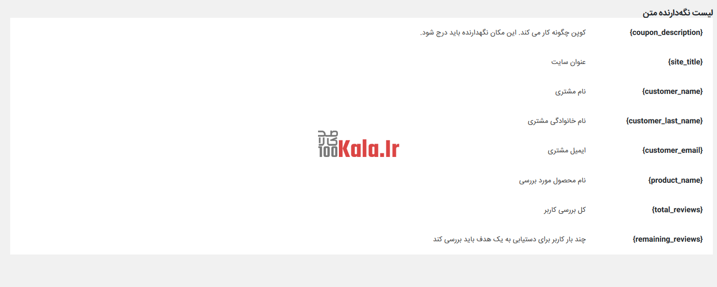 افزونه تخفیف به ازای ثبت نظر | پلاگین Review for Discounts 3 افزونه تخفیف به ازای ثبت نظر | افزونه Review for Discounts