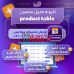 d8a7d981d8b2d988d986d987 d8acd8afd988d984 d985d8add8b5d988d984 d9bed984d8a7daafdb8cd986 product table 683895d5aad4e