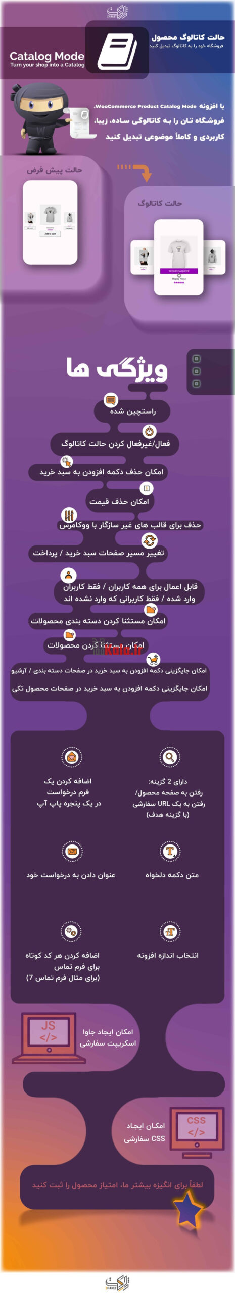 افزونه حالت کاتالوگ محصول وردپرس | WooCommerce Product Catalog Mode 2 63554f19175076323a005486.jpg