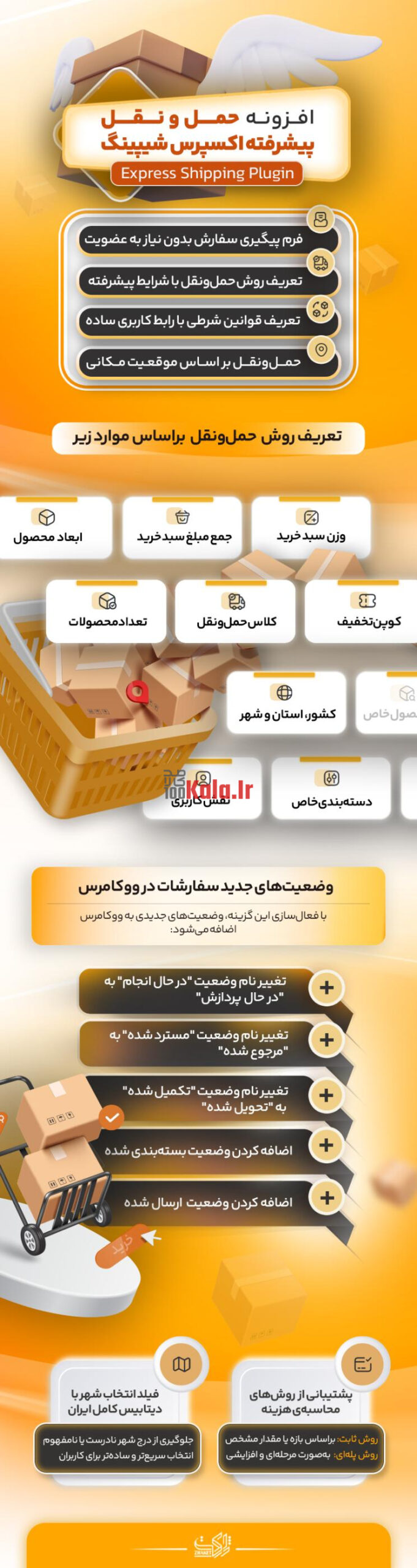 افزونه حمل و نقل پیشرفته اکسپرس شیپینگ | پلاگین Express Shipping 2 خرید افزونه حمل و نقل اکسپرس شیپینگ Express Shipping