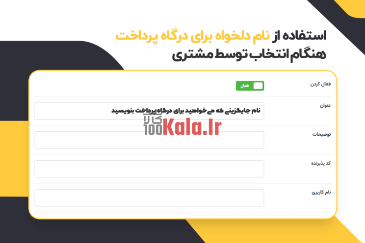 افزونه درگاه زرین پال ووکامرس | درگاه پرداخت زرین پال Woocommerce 2 63f8835c0661f6df3b043268.png