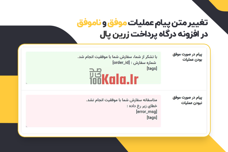 افزونه درگاه زرین پال ووکامرس | درگاه پرداخت زرین پال Woocommerce 4 63f8836d22168eed6f00572e.png