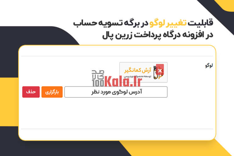 افزونه درگاه زرین پال ووکامرس | درگاه پرداخت زرین پال Woocommerce 5 63f883710661f6df3b043269.png