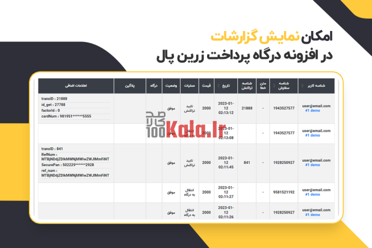 افزونه درگاه زرین پال ووکامرس | درگاه پرداخت زرین پال Woocommerce 6 63f8837522168eed6f00572f.png