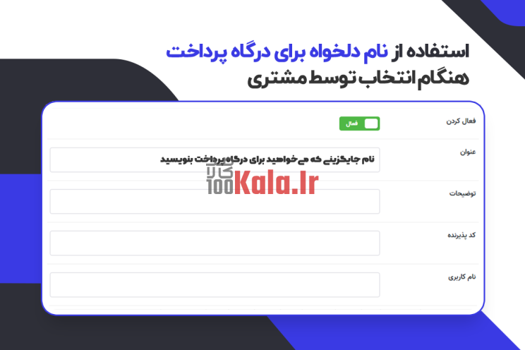 افزونه درگاه زیبال لرن دش | درگاه پرداخت زیبال Learn Dash 2 63f88edf02ec11eeda07a5f4.png