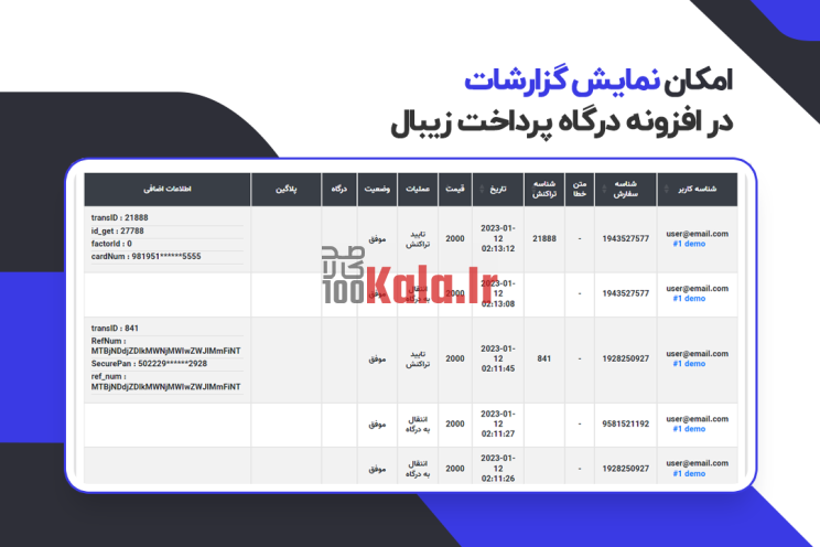 افزونه درگاه زیبال لرن دش | درگاه پرداخت زیبال Learn Dash 4 63f88f12fa2cca89190e4b03.png