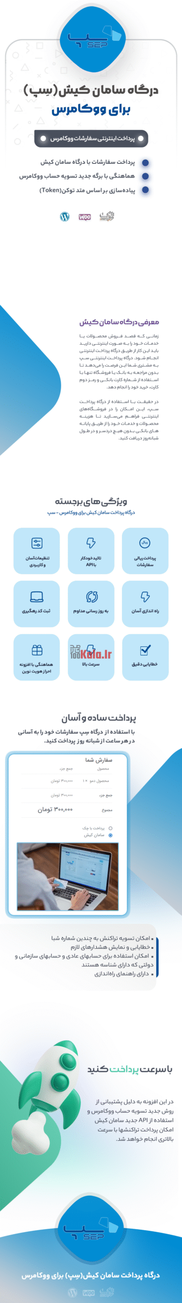 افزونه درگاه پرداخت سامان کیش (سپ) | پلاگین Saman Kish Payment 2 658e96106f64944d7d002832.png