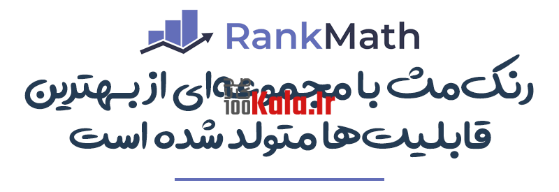 افزونه رنک مث پرو | پلاگین سئو Rank Math Pro 7 افزونه Rank Math نسخه پرمیوم