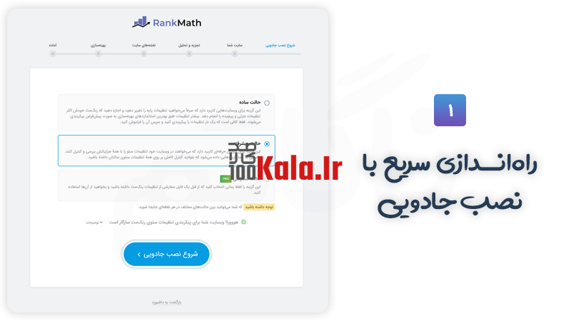 افزونه رنک مث پرو | پلاگین سئو Rank Math Pro 8 رنک مث پرمیوم