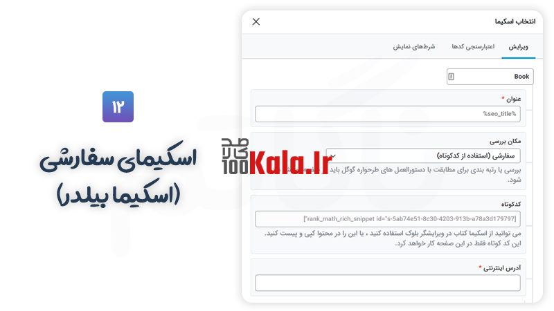 افزونه رنک مث پرو | پلاگین سئو Rank Math Pro 20 5fb6e78d8ac0f71da65fb550.png