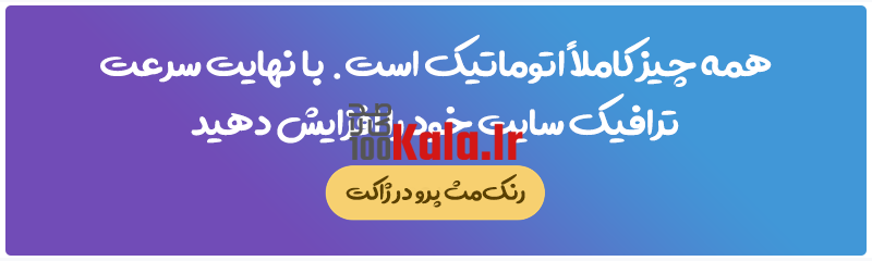 افزونه رنک مث پرو | پلاگین سئو Rank Math Pro 29 5fb859b87a75a028f42418ea.png