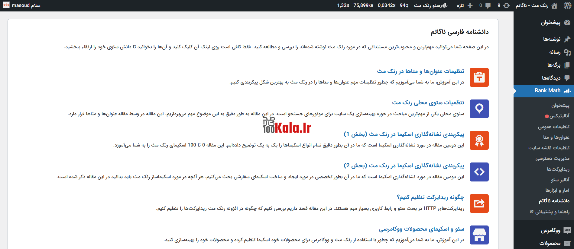 افزونه رنک مث پرو | پلاگین سئو Rank Math Pro 34 60a9f18089c7da29590ad728.PNG