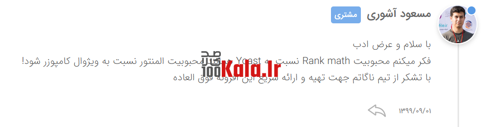 افزونه رنک مث پرو | پلاگین سئو Rank Math Pro 48 5fb9826a41265a03582280a8.png