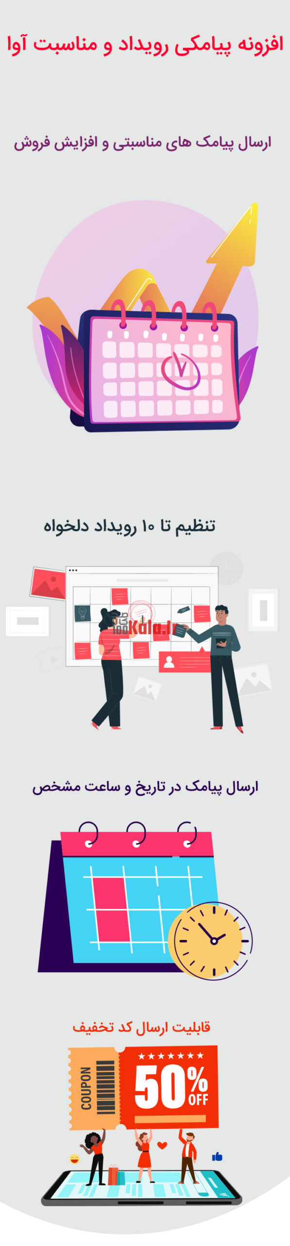 افزونه رویداد و مناسب های آوا