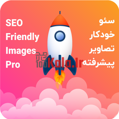 افزونه سئو و بهینه سازی خودکار تصاویر | پلاگین SEO Friendly Images Pro 1 افزونه سئو و بهینه سازی خودکار تصاویر | پلاگین SEO Friendly Images Pro