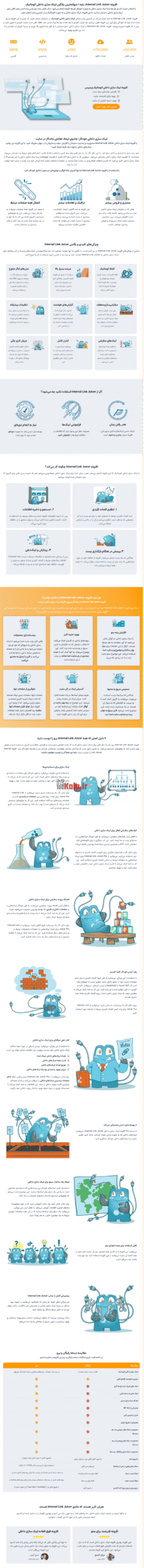 افزونه سئو و لینک سازی داخلی اتوماتیک | پلاگین Internal Link Juicer 3 666429853993c7aaa508a9c8.png
