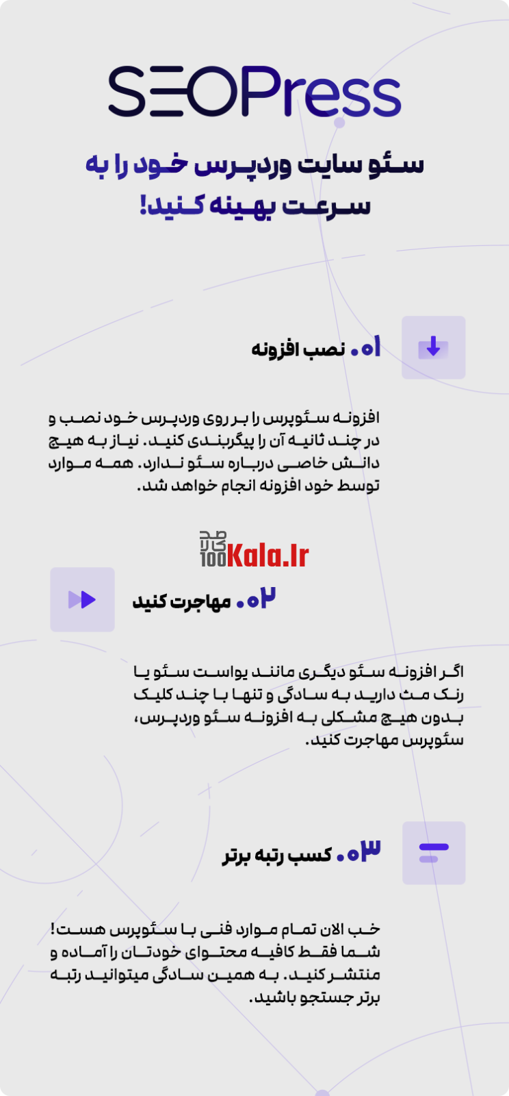 افزونه سئوپرس پرو | پلاگین سئو SEOPress PRO 4 66a75671ca8f73a1570877ac.png