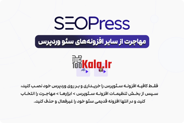 افزونه سئوپرس پرو | پلاگین سئو SEOPress PRO 6 66a7558b17ce2a29a40341b2.png