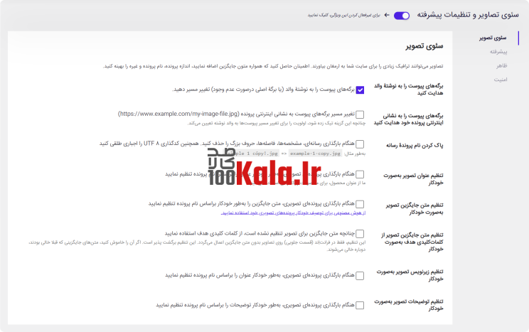 افزونه سئوپرس پرو | پلاگین سئو SEOPress PRO 9 66a75ad9e27e076f3a0194f9.png