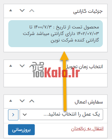 افزونه سریر | پلاگین استعلام گارانتی Sarir 5 614ea06edb409459b743a993.png