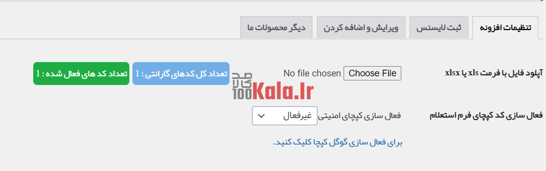 افزونه سریر | پلاگین استعلام گارانتی Sarir 8 6151be66018c7d09df03983d.png