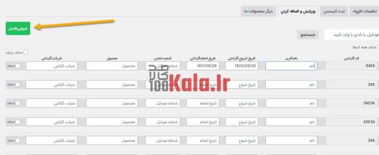 افزونه سریر | پلاگین استعلام گارانتی Sarir 13 61c791e47554c9054a421f35.png