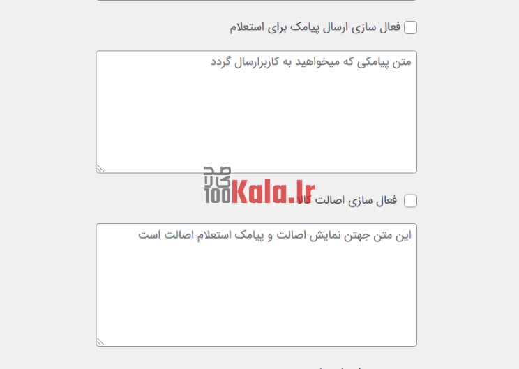 افزونه سریر | پلاگین استعلام گارانتی Sarir 14 61c79179dc63cc11260186a2.png