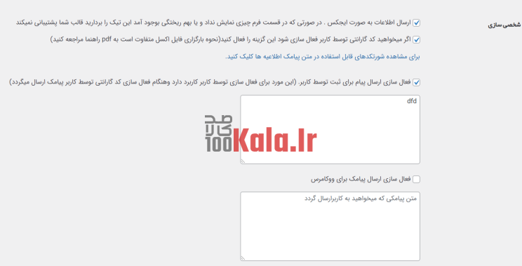 افزونه سریر | پلاگین استعلام گارانتی Sarir 15 61c7919c6f98310b9648ecc5.png