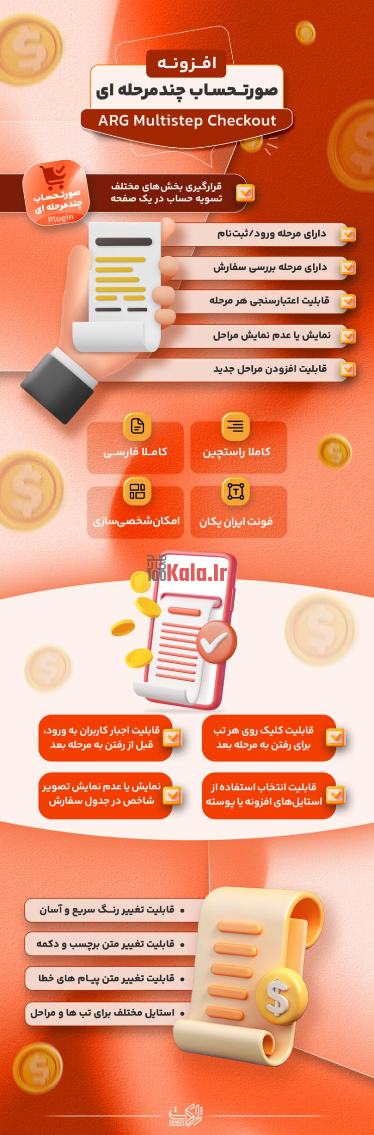 افزونه صورتحساب چند مرحله ای | پلاگین ARG Multistep Checkout 2 67ce9ef39626a8732b03fb55.jpg