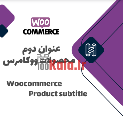 افزونه عنوان دوم محصولات ووکامرس آماوب 1 افزونه عنوان دوم محصولات ووکامرس آماوب