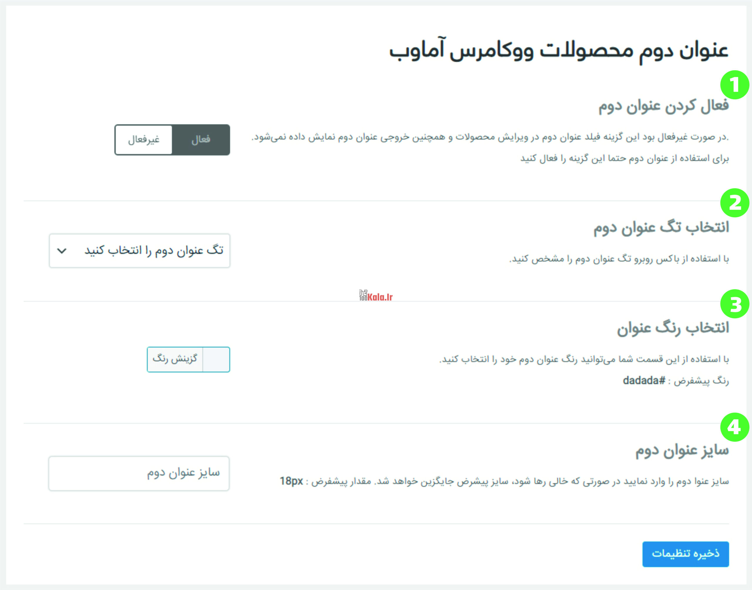 افزونه عنوان دوم محصولات ووکامرس آماوب 2 602242a977f80c075d30efdb.jpg